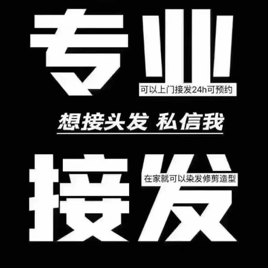 QS专业接发·私人定制官方号