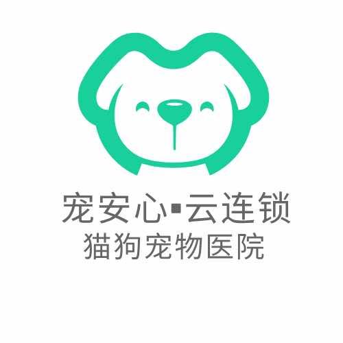宠安心·宠物医院全国云连锁