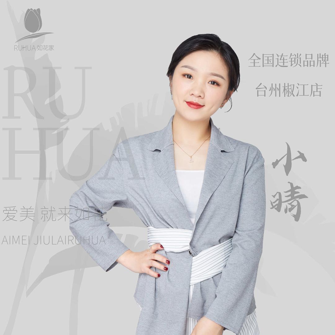 如花家（台州半永久纹眉椒江店）