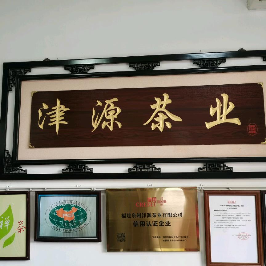 永春津源佛手茶馆