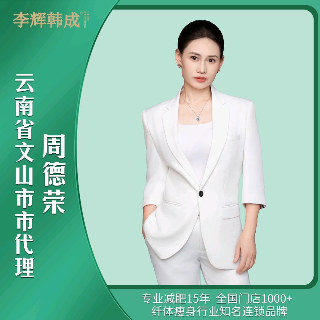 文山市李辉韩成专业养生美体中心