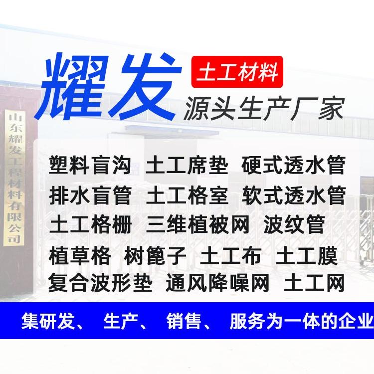 山东耀发土工材料厂家