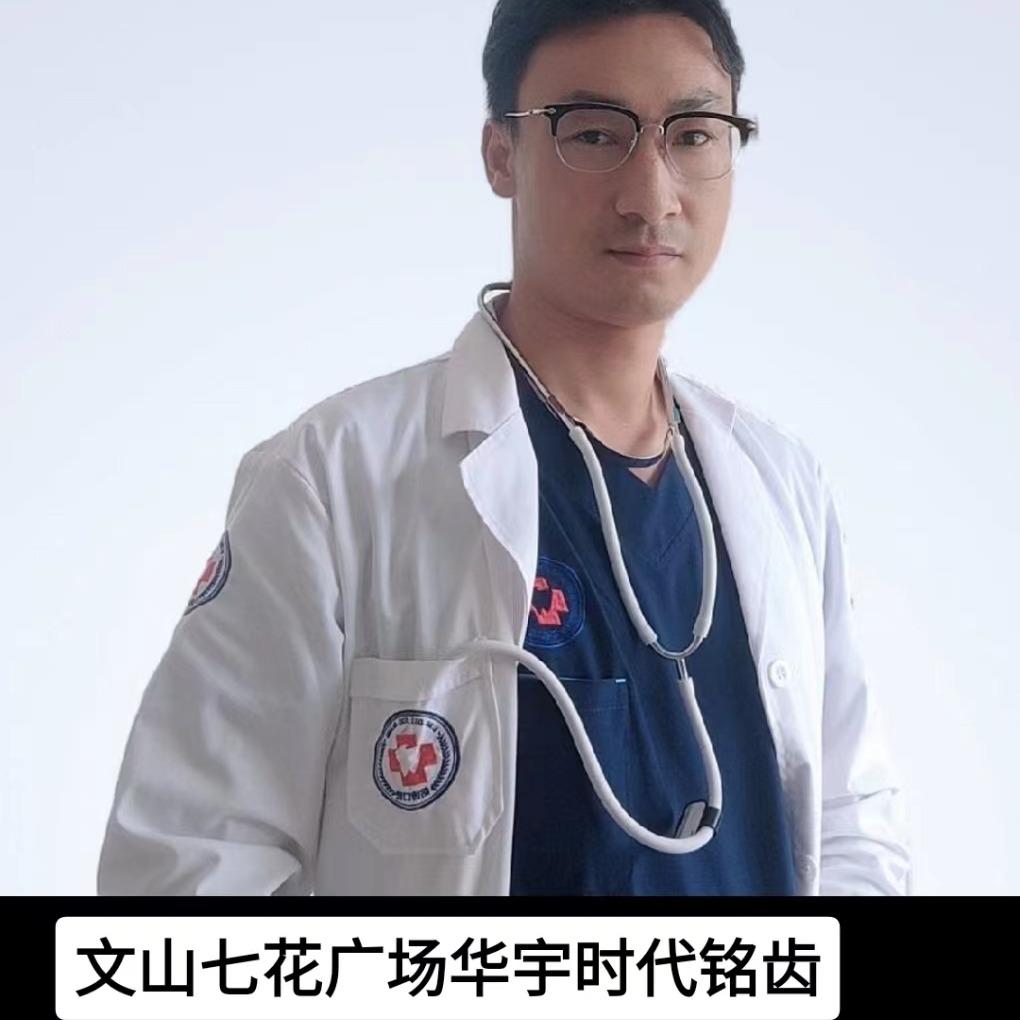 文山市铭齿口腔诊所