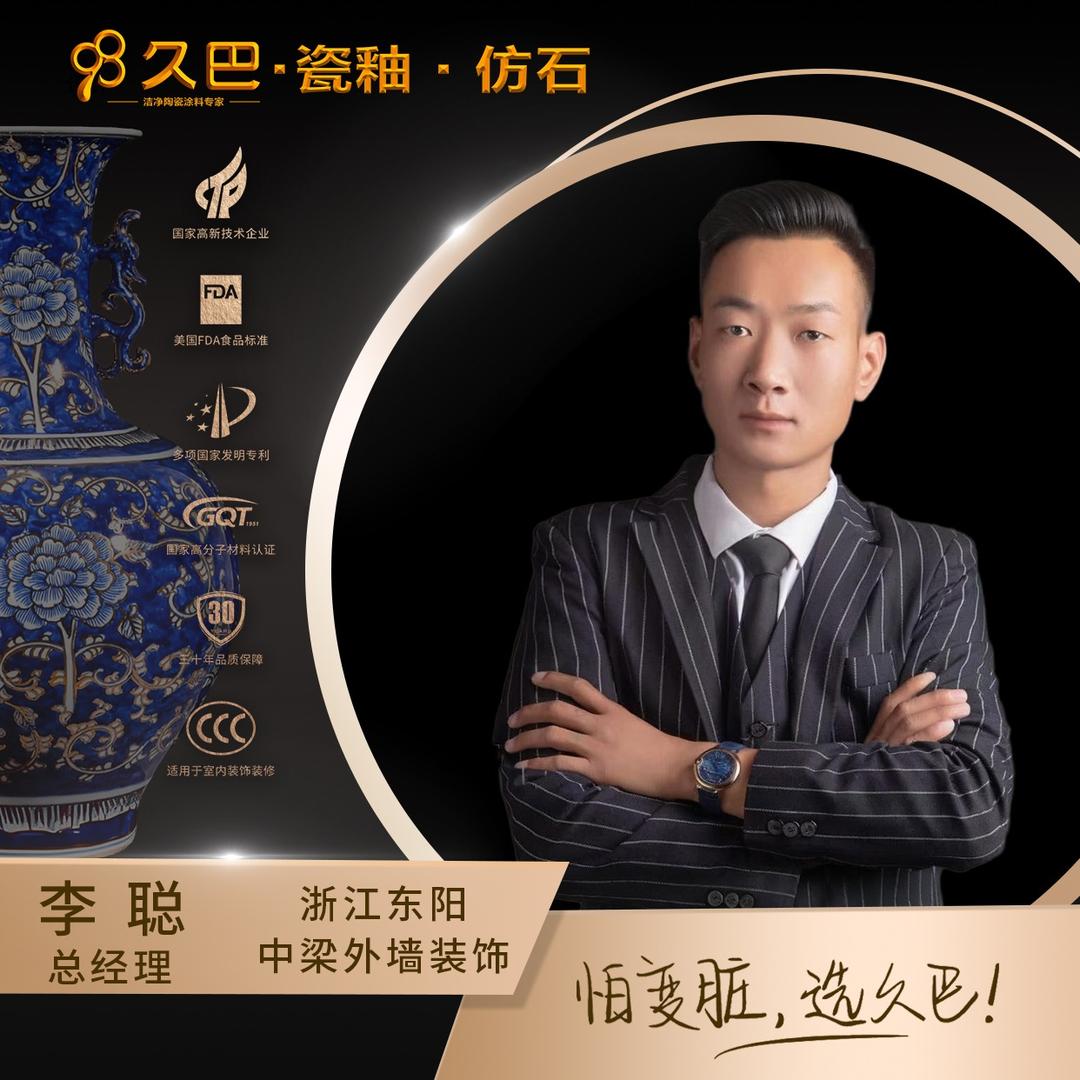 浙江中梁建筑工程外架木工~李聪