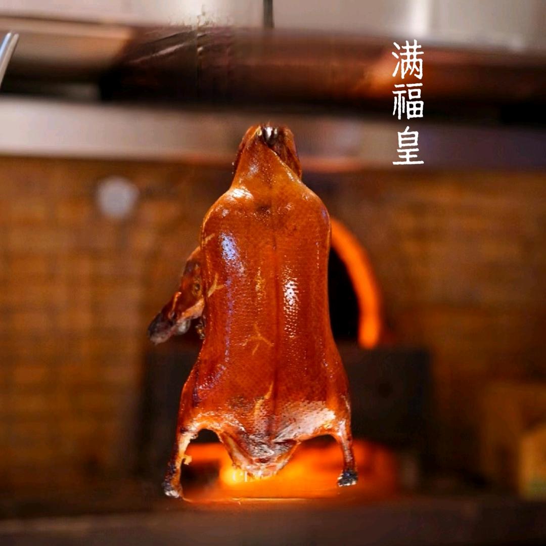 满福皇北京烤鸭
