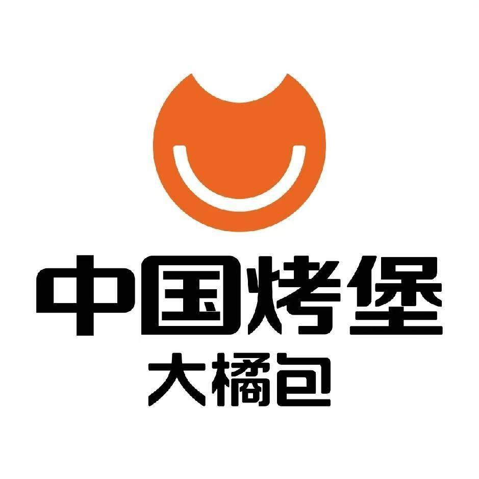 大橘包·中国烤堡