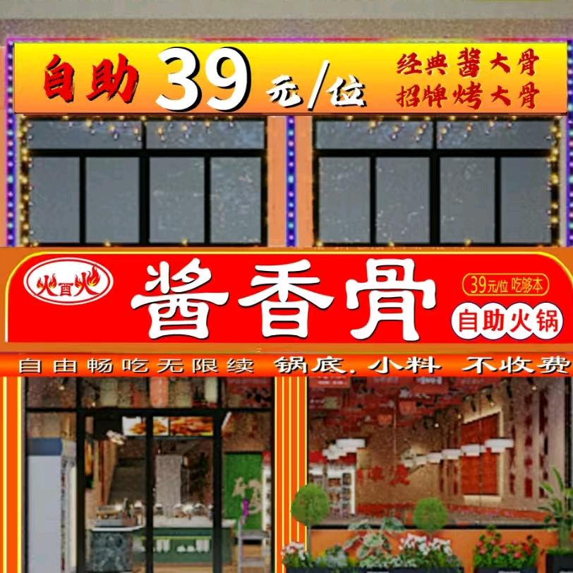 火酉火酱香骨自助火锅(正仪店)
