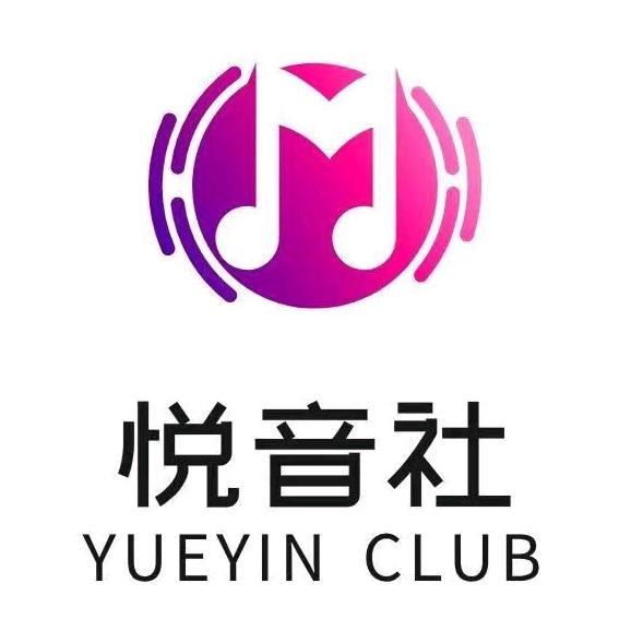 悦乐悦音社汽车音响