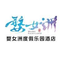 婺女洲度假酒店旗舰店