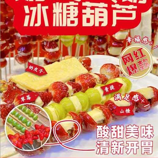 糖三少冰糖葫芦（财大店）