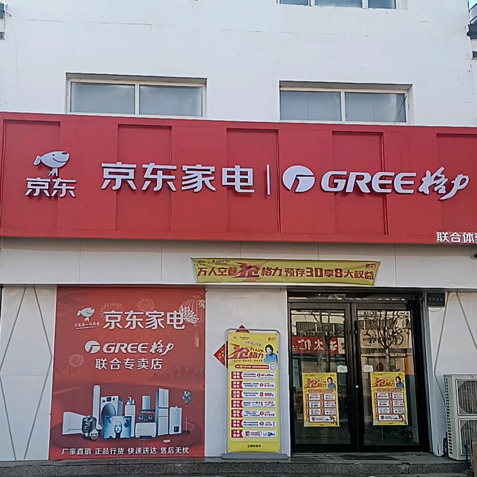 格力专卖店(顺平县店)