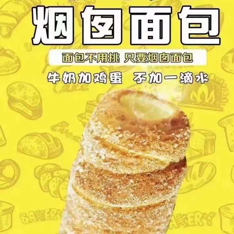 烟囱面包🥯～