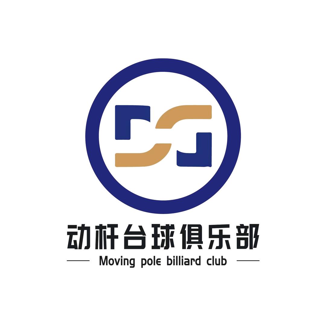 动杆台球俱乐部店（吾悦店）
