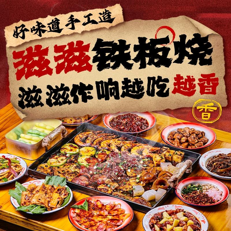 滋滋铁板烧(友谊路店)官方号