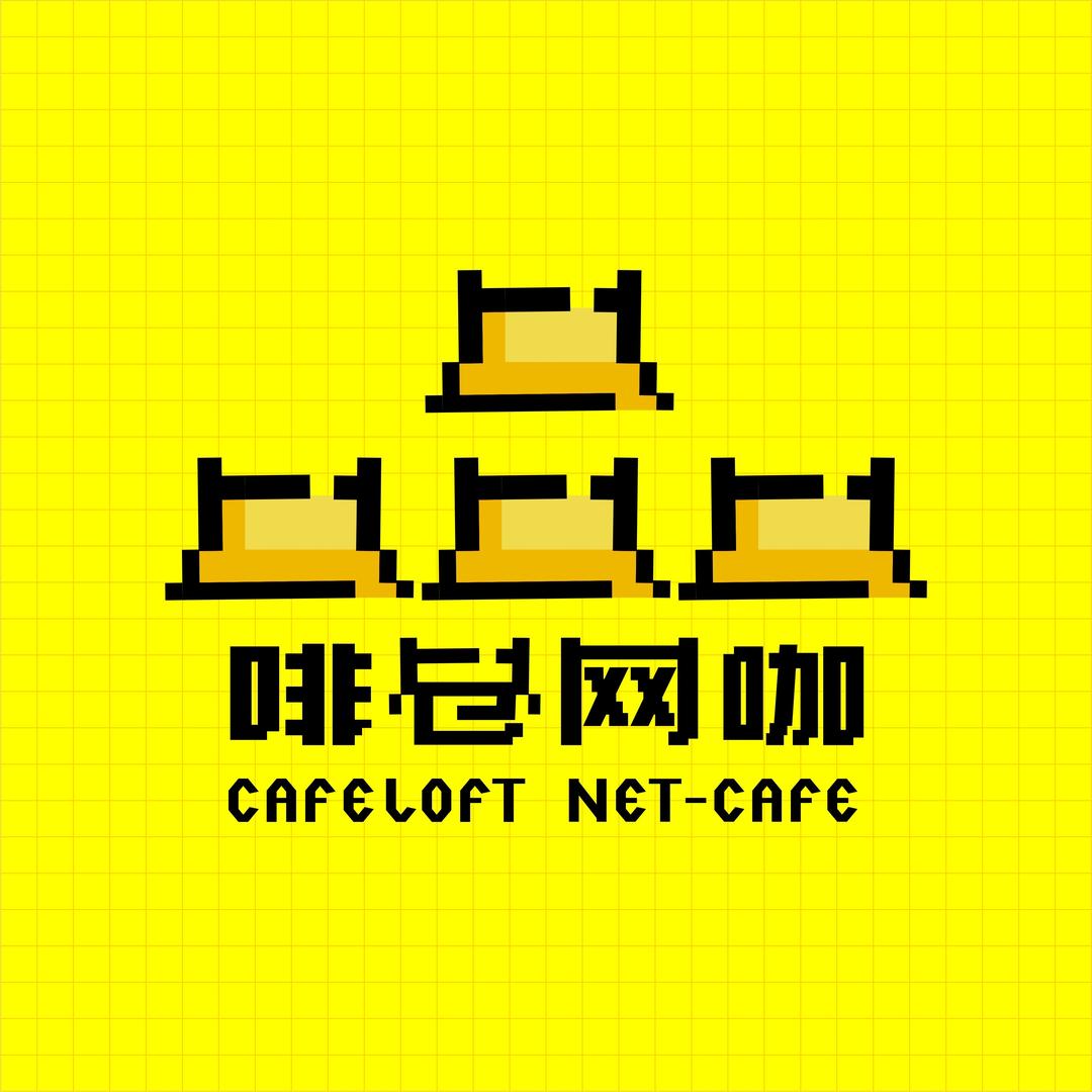 啡仓网咖（捌号仓）