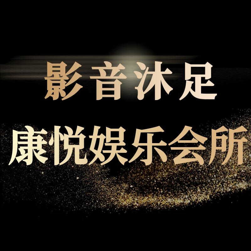 康悦娱乐官方号