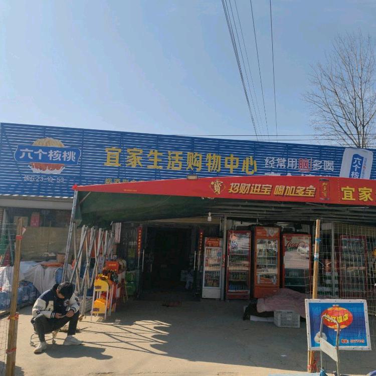 宜家生活购物中心