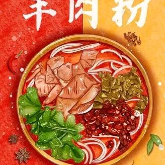 贵州羊肉粉（鑫湖家园店）