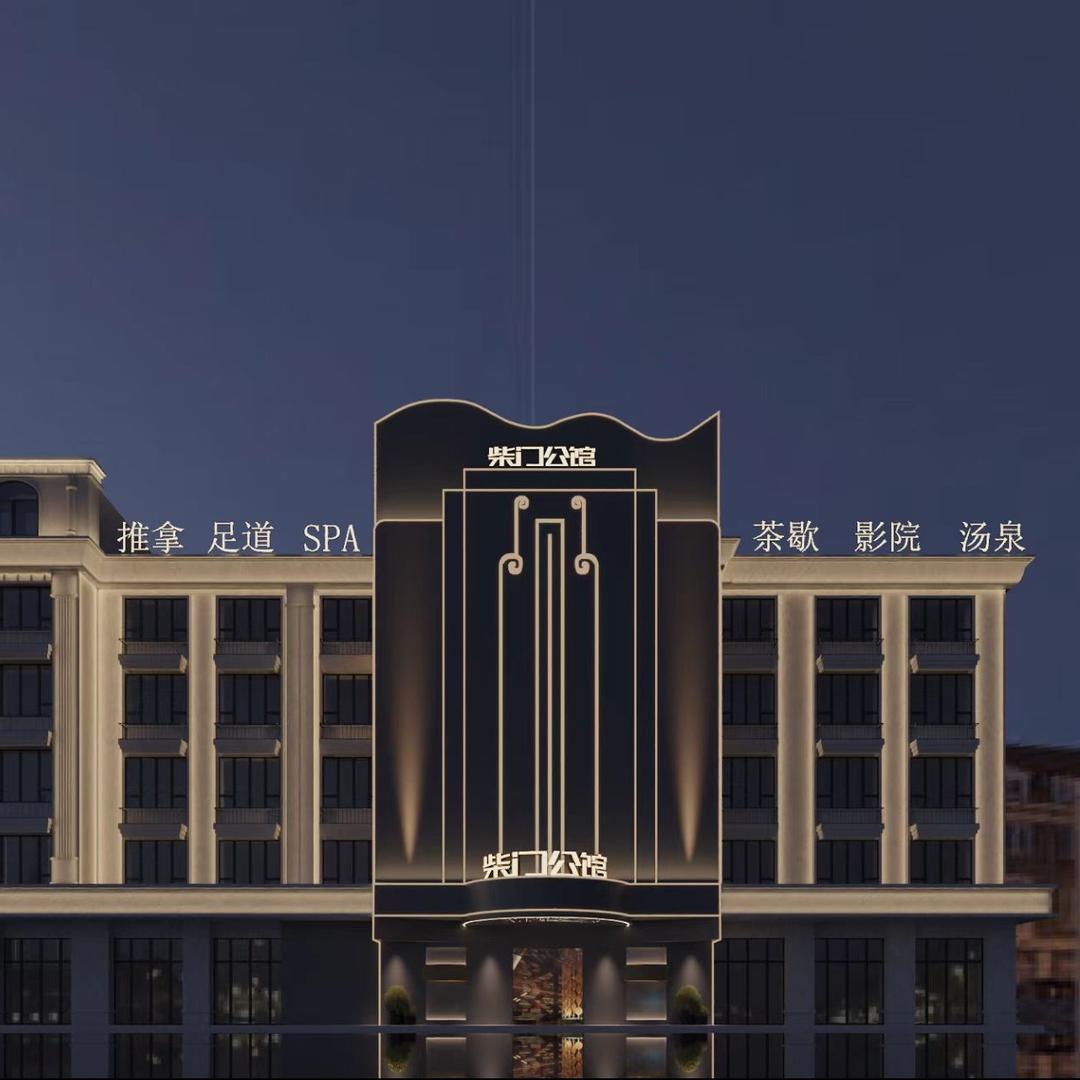 柴门公馆足道SPA·汤泉·简餐·苏溪店