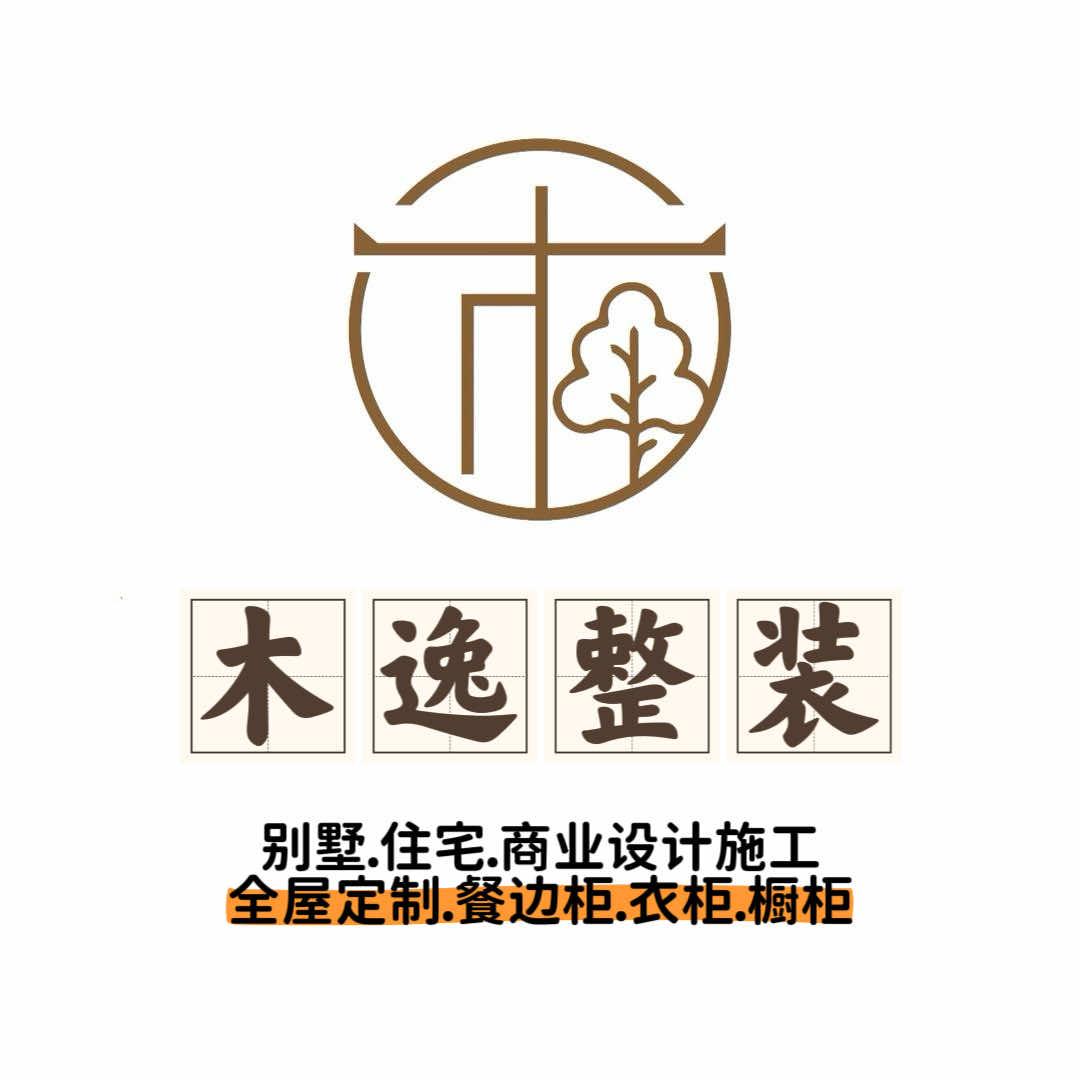 木逸整装