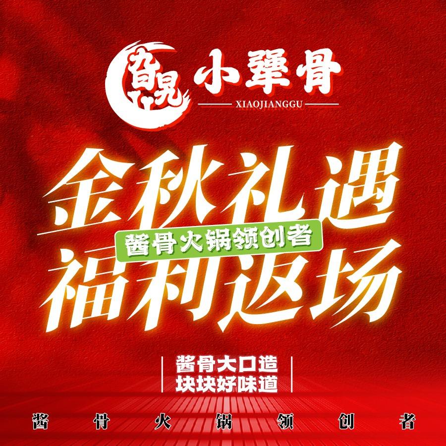 旮旯小犟骨丨21日大悦汇店金秋专属福利