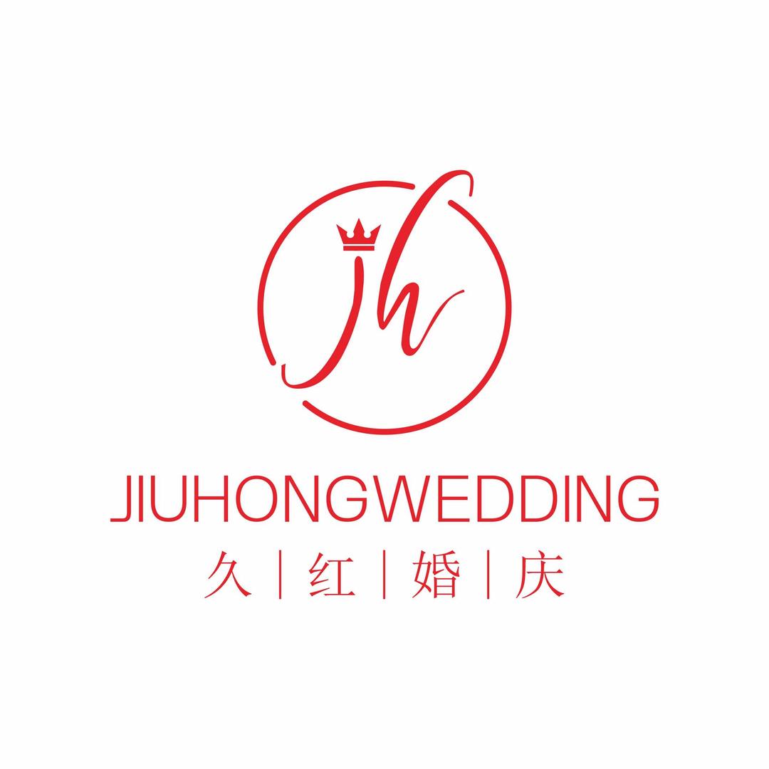 久红婚庆|大冶婚庆