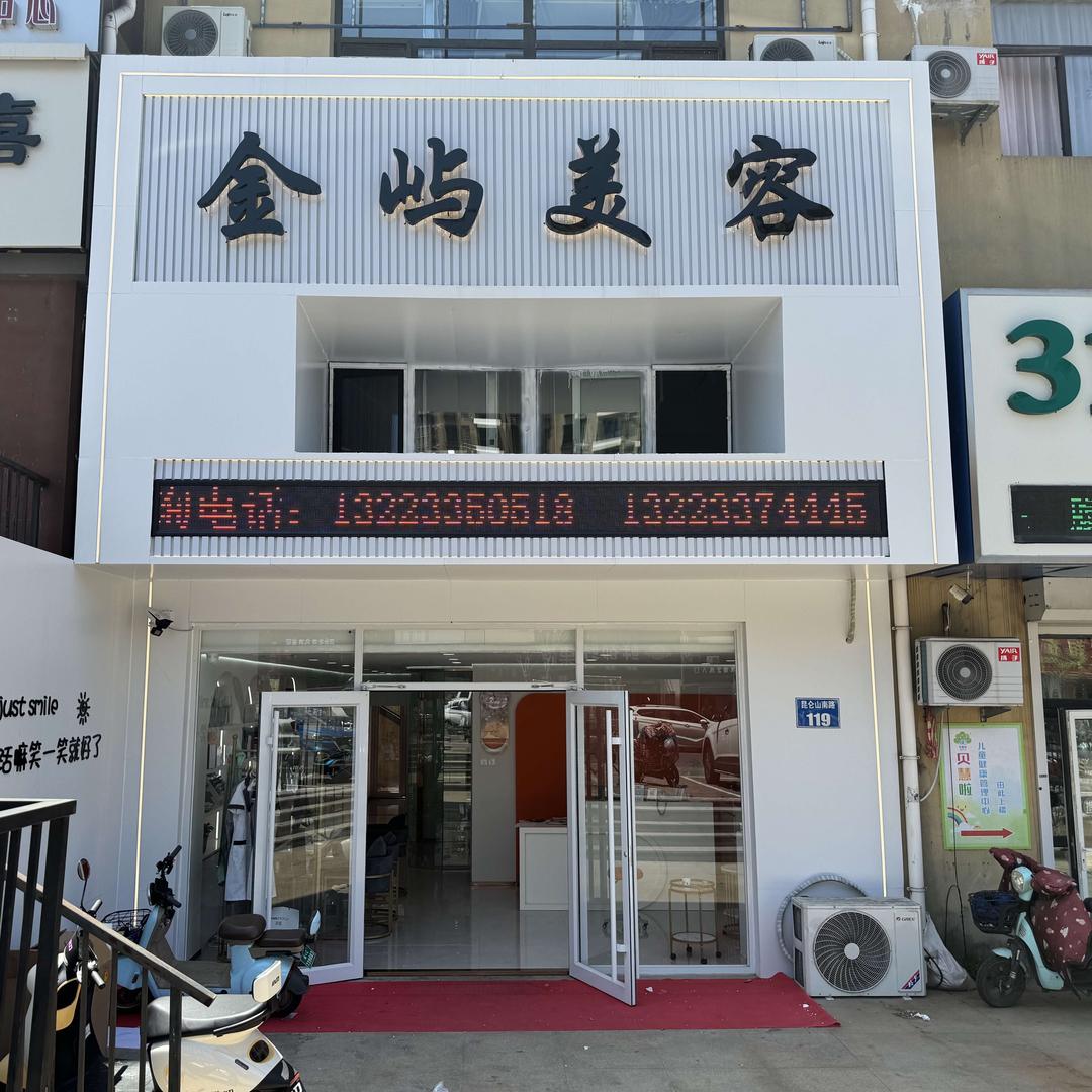秦皇岛金屿（茗炫连琐店）静姐美业