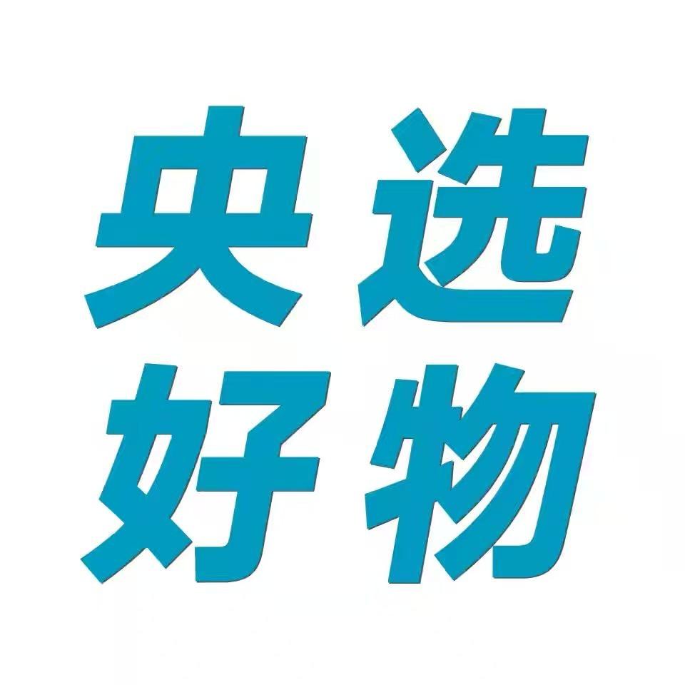中国央选体管年专场居琪锐官方号