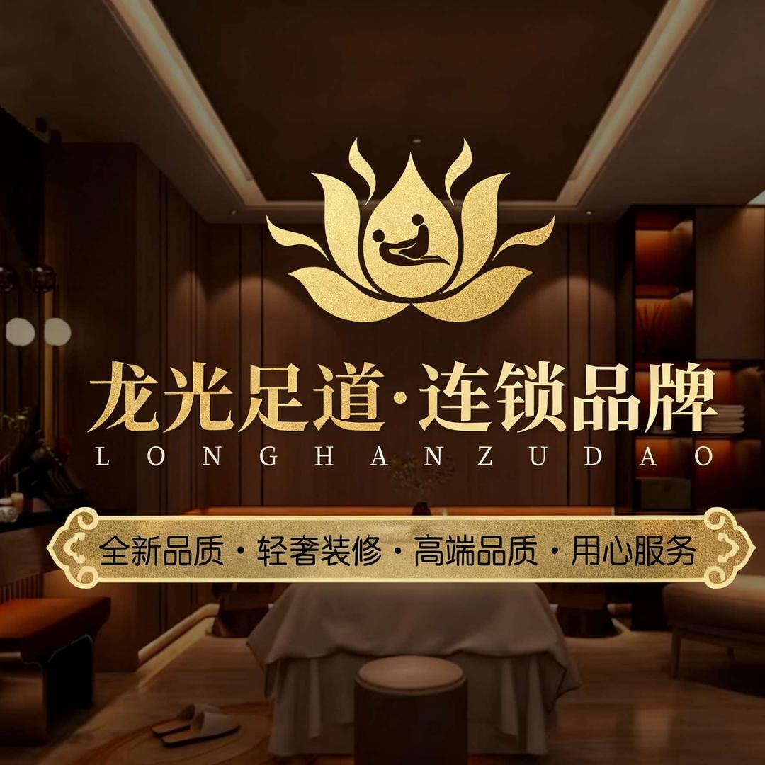龙光·山水足道专用号