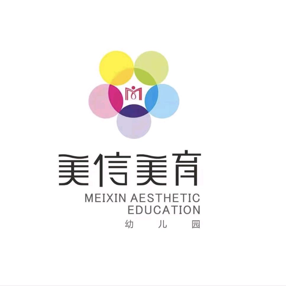 美信美育幼儿园