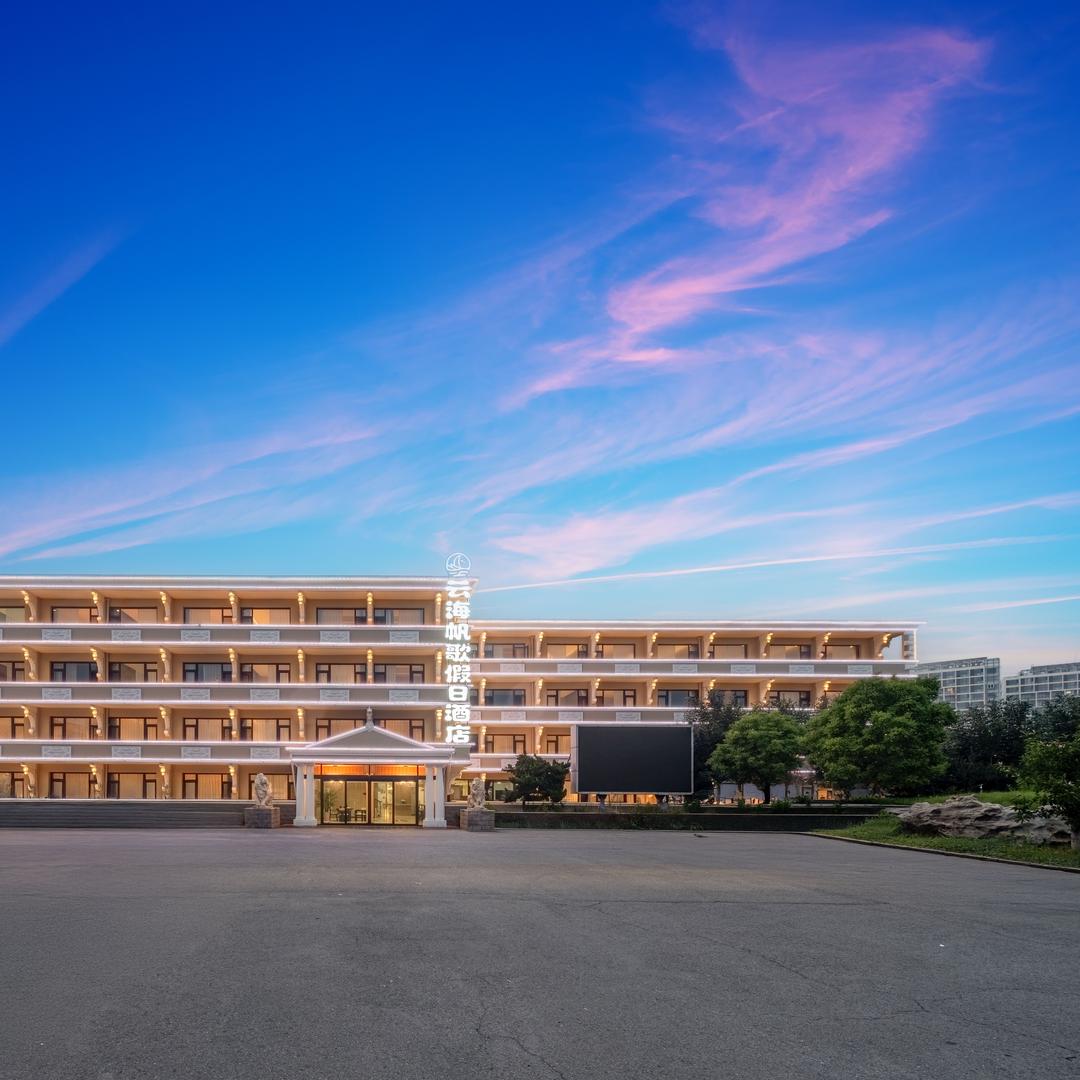 云海帆歌假日酒店(仙螺岛店)