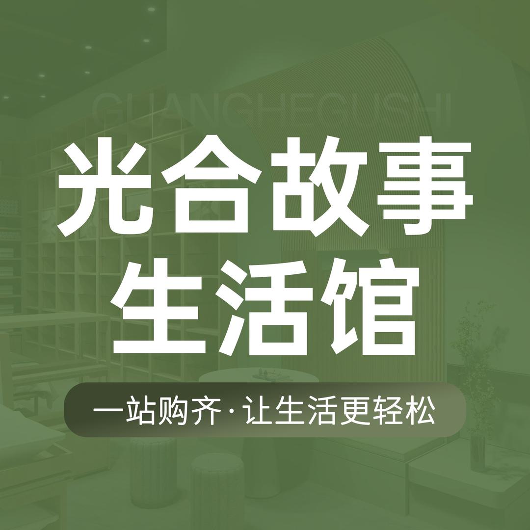 光合故事官方号