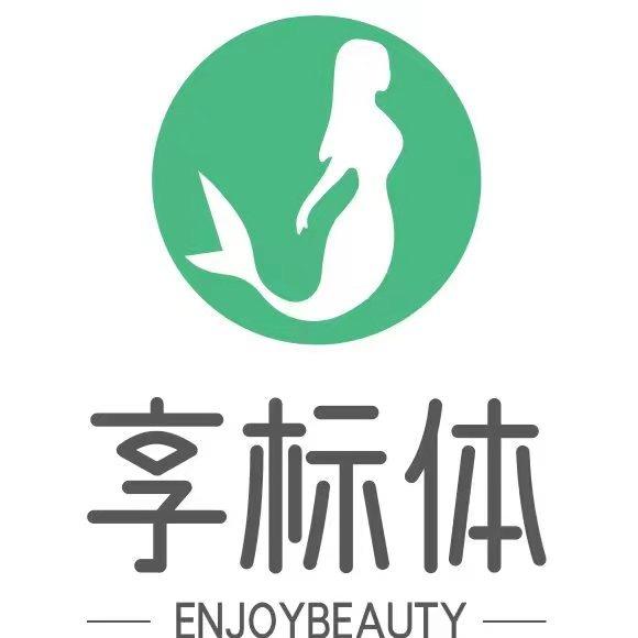 享标体身材管理(新乐社区店)