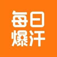 每日爆汗·富美女子健身美学