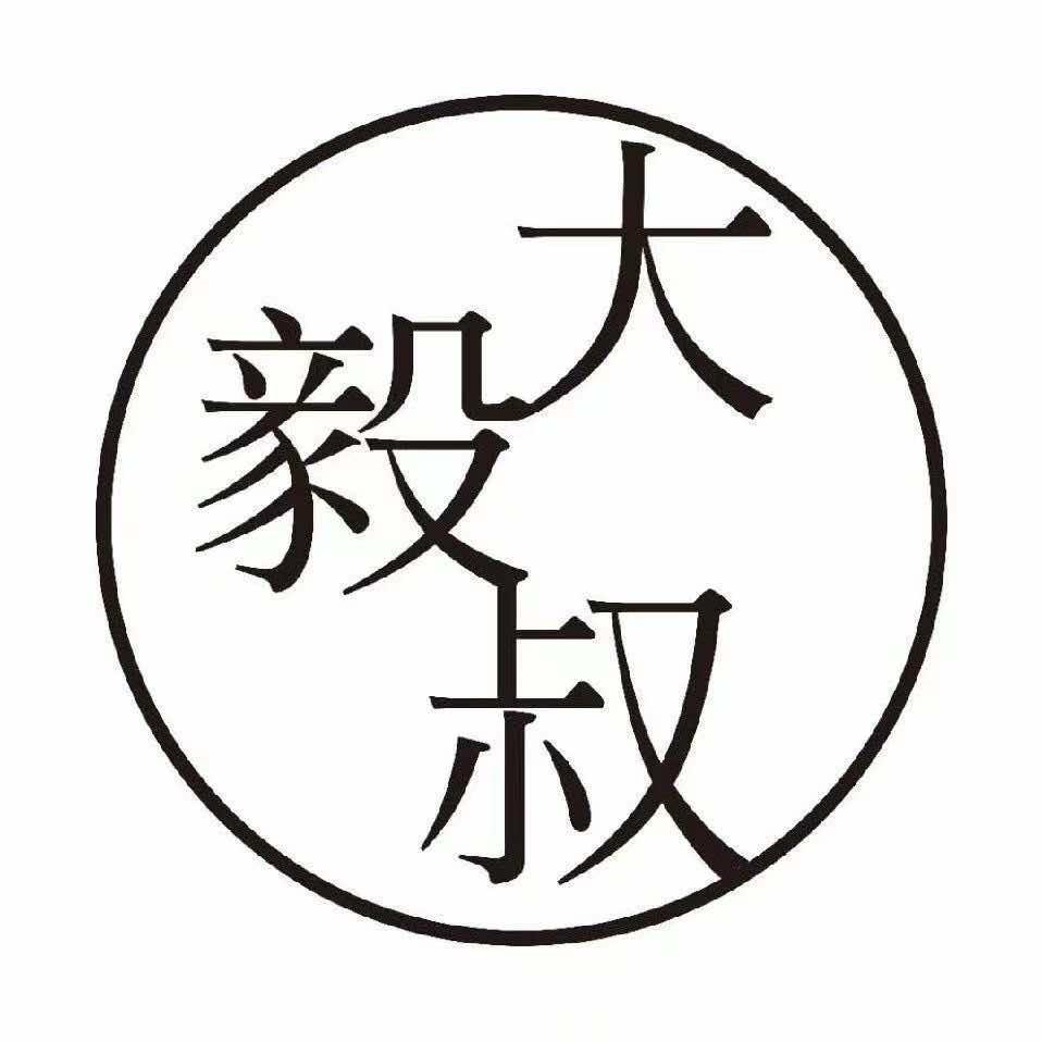 兴城市舍得毅大叔鲜牛炭烤店