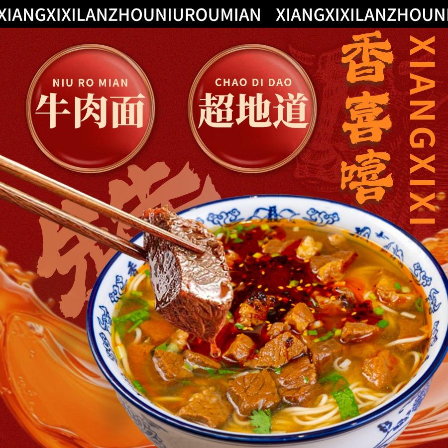 香喜嘻兰州牛肉面旗舰店