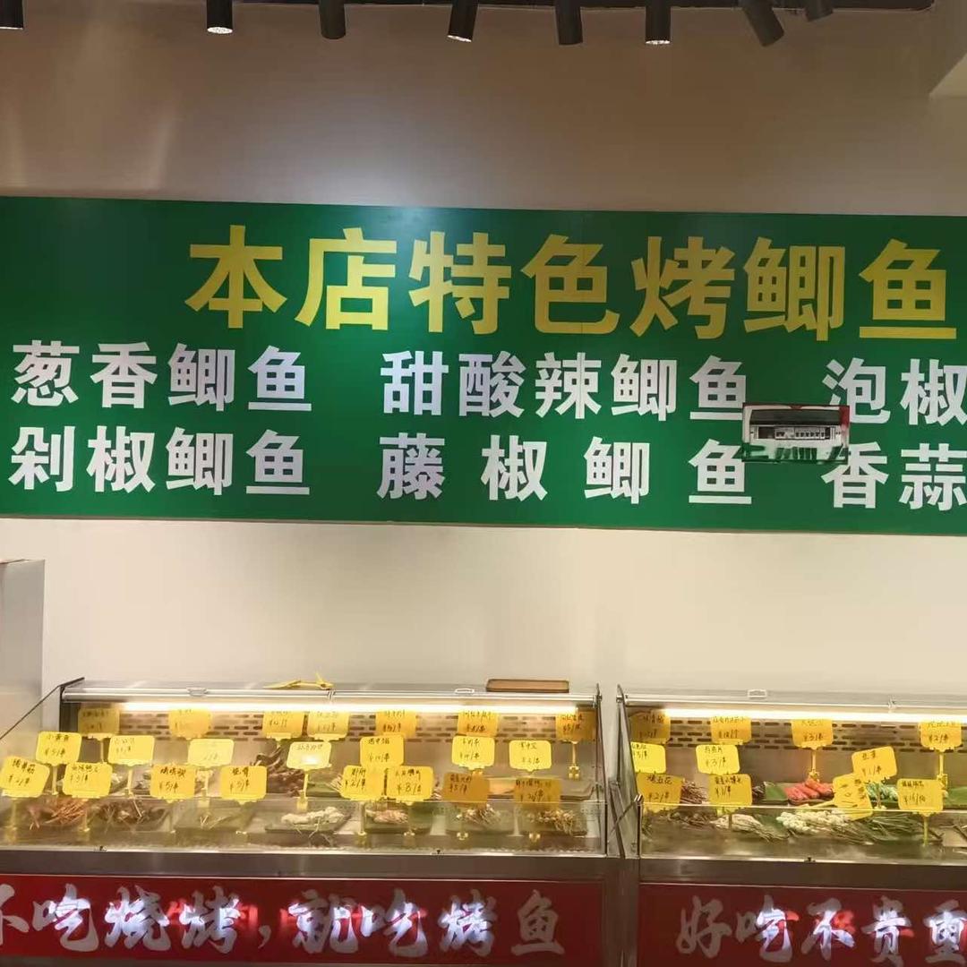 重庆两路口烤鲫鱼（资中店）