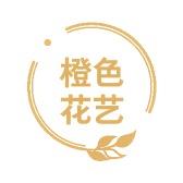 橙色花艺（太原）