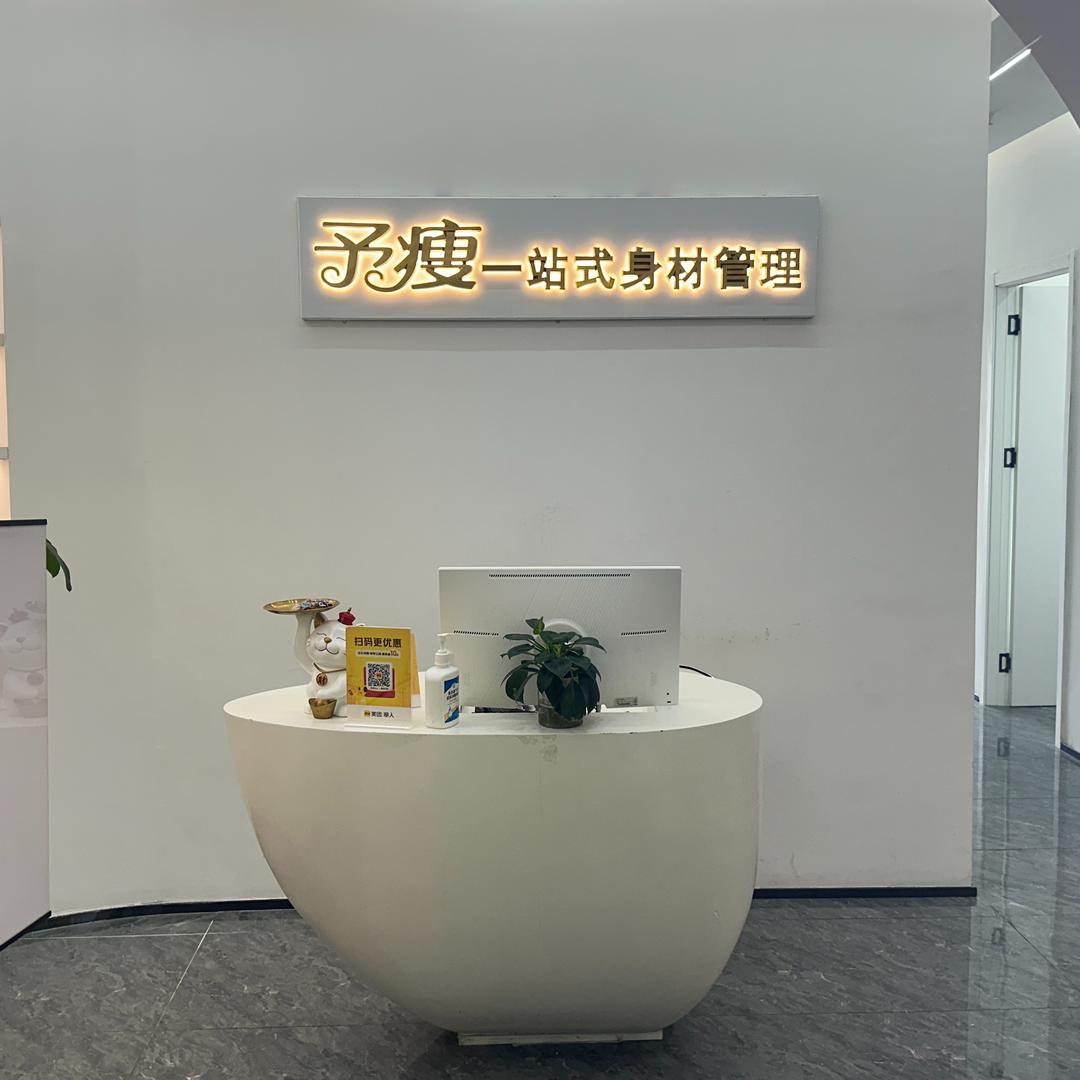 重庆予瘦（龙湖时代天街店）