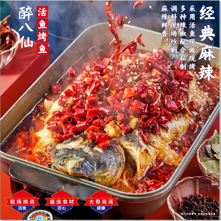 内黄县醉八仙烤鱼（建设路店）