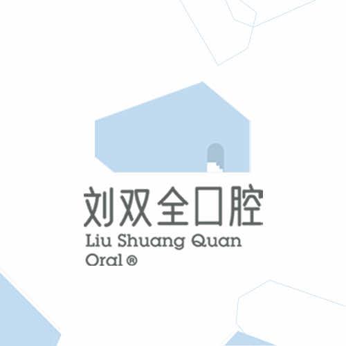 太原刘双全口腔