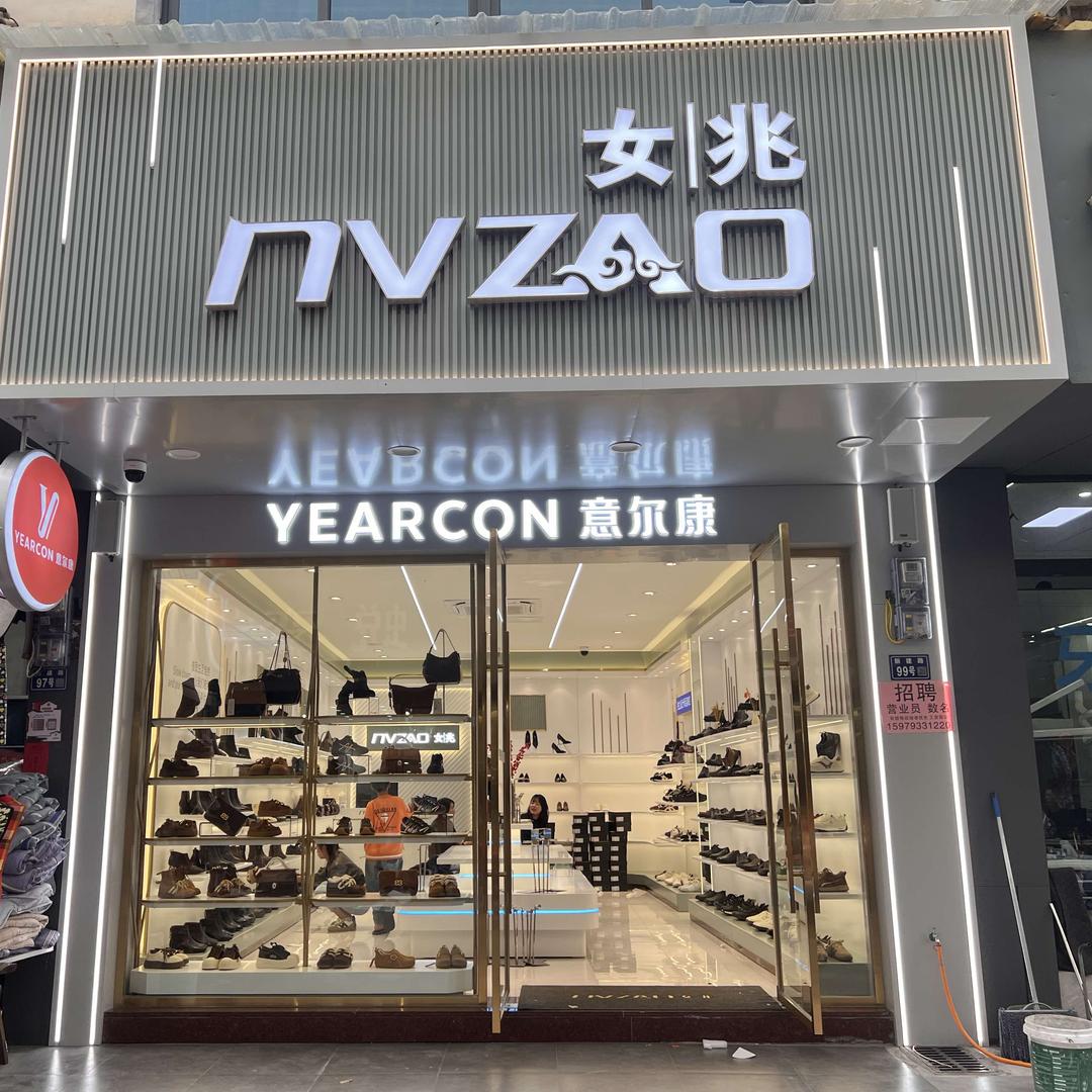 洋口意尔康专卖店