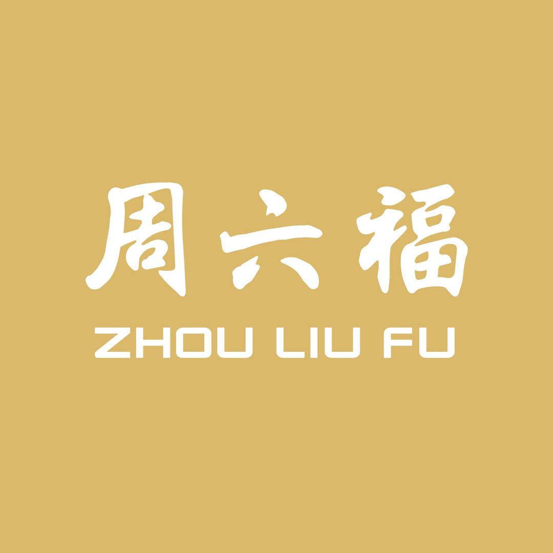 周六福(舒城万达店）