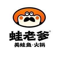 蛙老爹美蛙鱼火锅（蔡甸城区店）