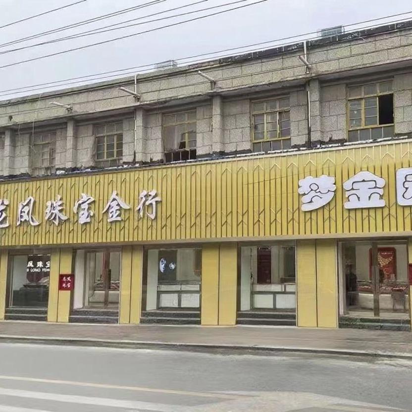 梦金园官方号