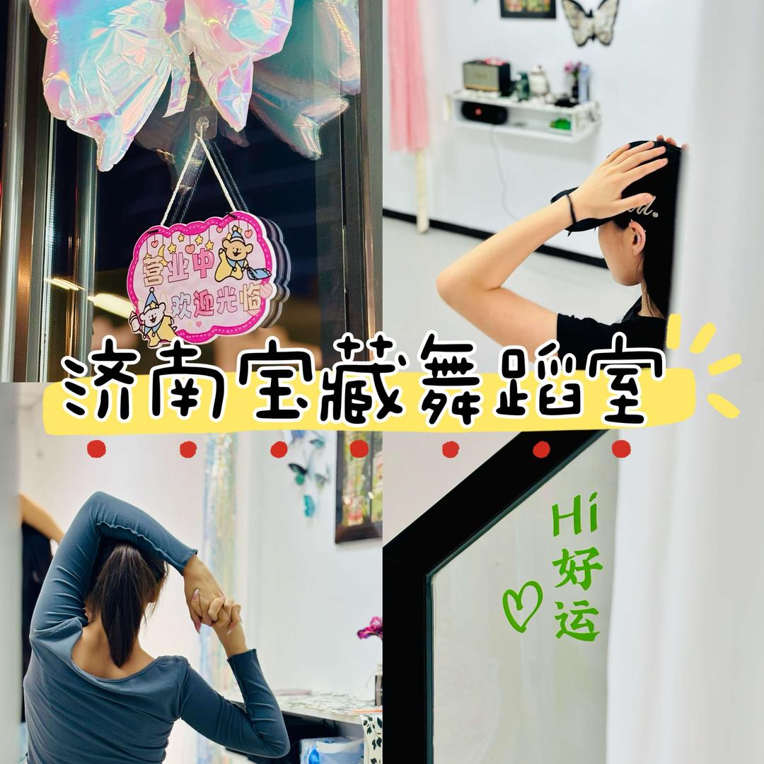 济南晓田舞蹈工作室