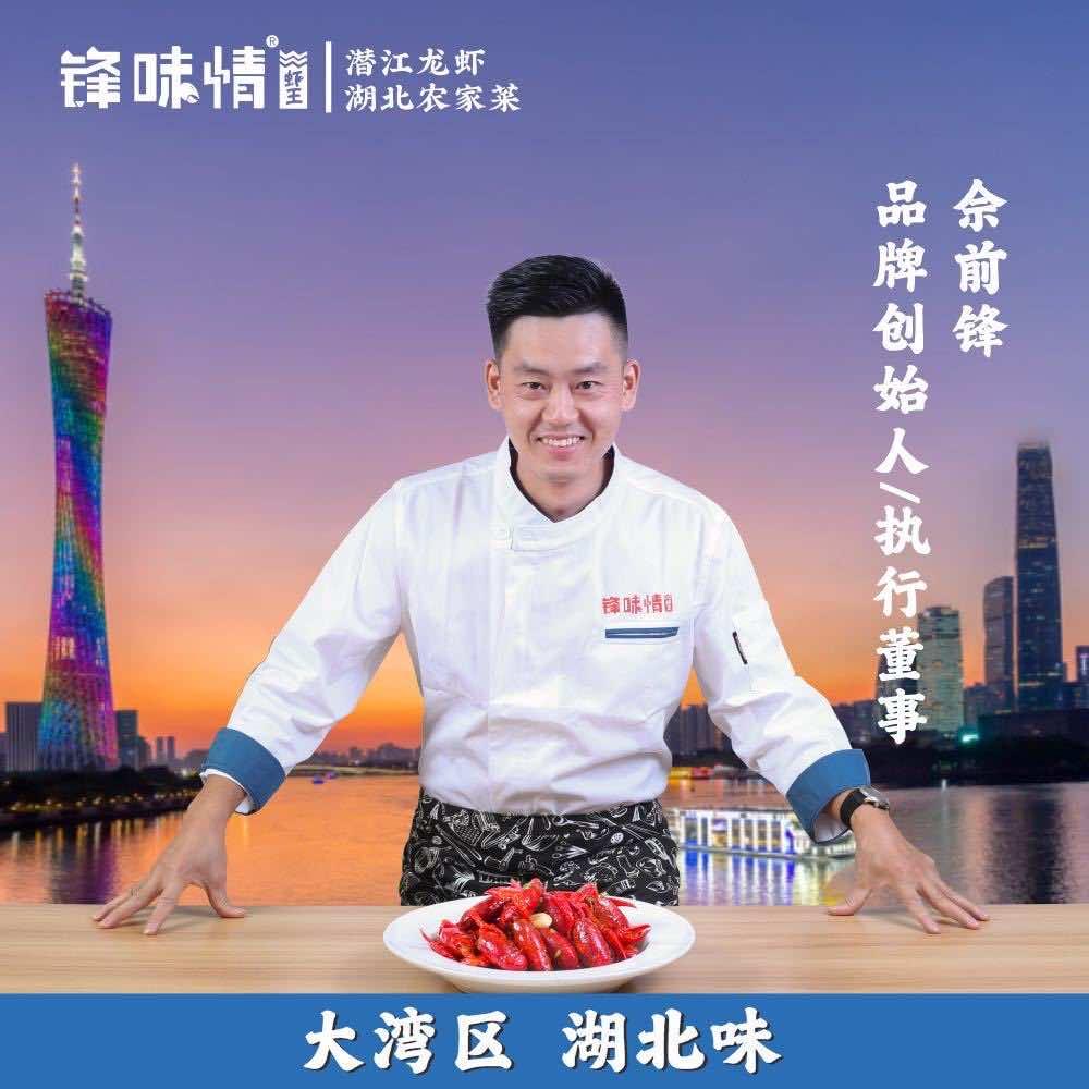 锋味情虾王（石榴岗店）