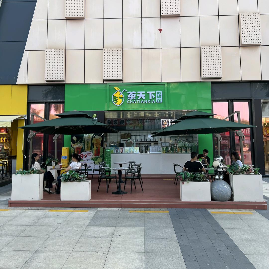 新会区茶天下柠檬茶店