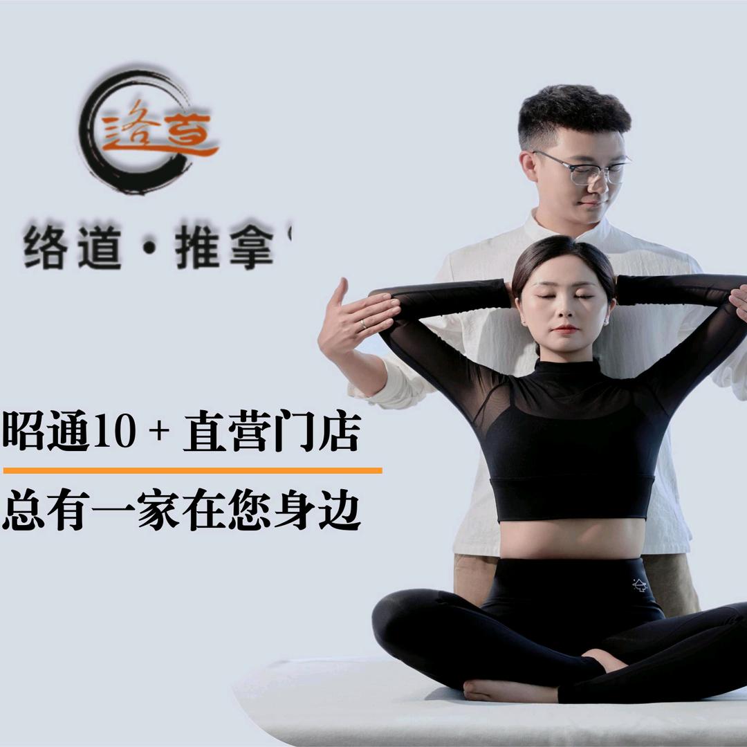 络道推拿（毕节颐禾园店）