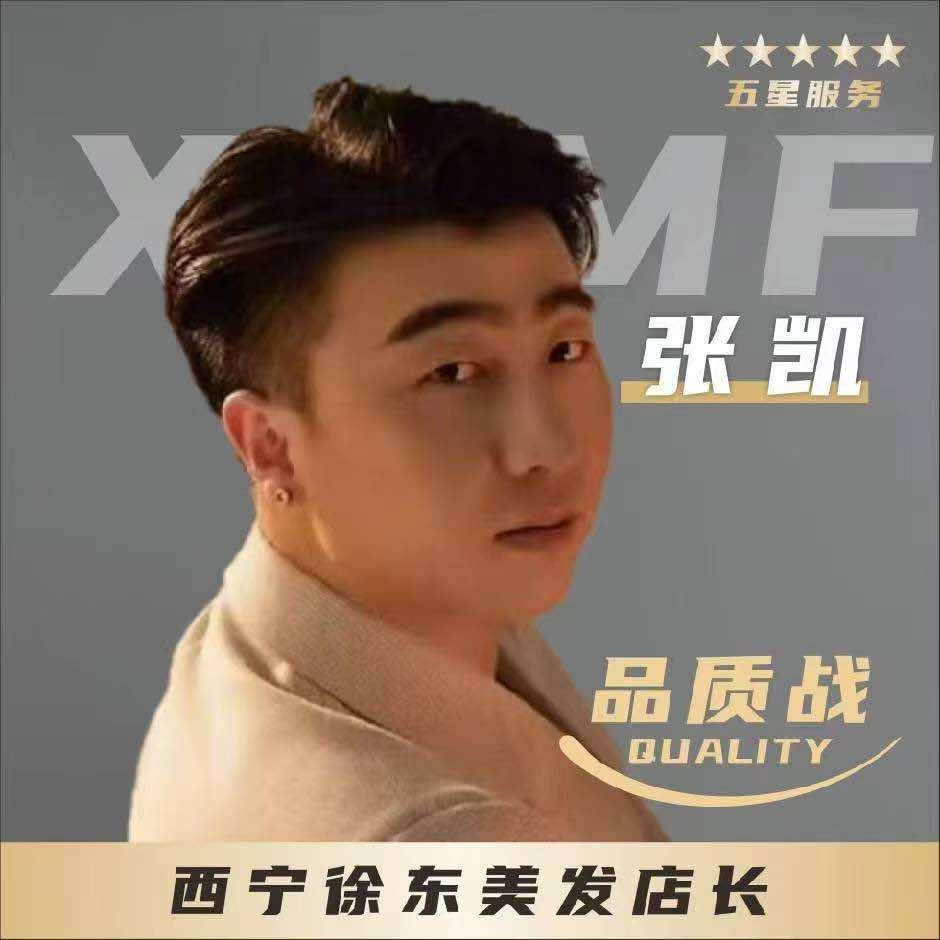 徐东美发（西宁13店）